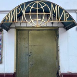 Аватар Телеграм канала: Москва. Детали