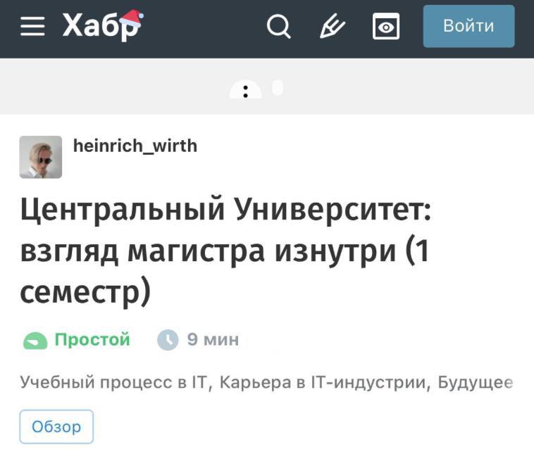 ‍  За последний год Центральный университет, созданный бизнесом для подготовки востребованных кадров, стал одним из самых обсуждаемых проектов в образовании. Магистрант вуза в своей статье на Хабре поделился впечатлениями об обучении. Поступая, он хотел получить знания по NLP, поэтому выбрал для себя курсы: основы математики для DS, основы баз данных и SQL, продуктовая студия, основы статистики, Machine Learning, основы Python и Soft Skills Lab. Основы математики для DS для него оказался довольно непростым, несмотря на опыт с нейросетями и решением математических задач. По мнению студента, через несколько лет университет будет фигурировать в вакансиях наряду с другими топовыми вузами по направлению DS.