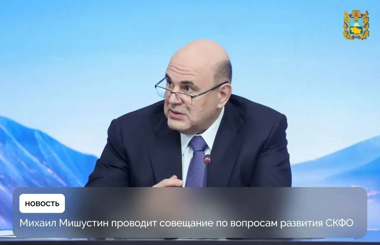 Премьер министр России Михаил Мишустин проводит совещание правительственной комиссии по вопросам развития Северо Кавказского федерального округа На Ставрополье активно развиваются тепличные комплексы Крупнейшие из них находятся в нашем регионе Северной Осетии и Ингушетии Также отмечено что на Северном Кавказе производят десятую часть зерна и треть всех фруктов и ягод страны Для развития туризма обновлено три терминала аэропортов Минеральных Вод Ставрополя Владикавказа Подписывайтесь на Правительство Ставропольского края в MAX