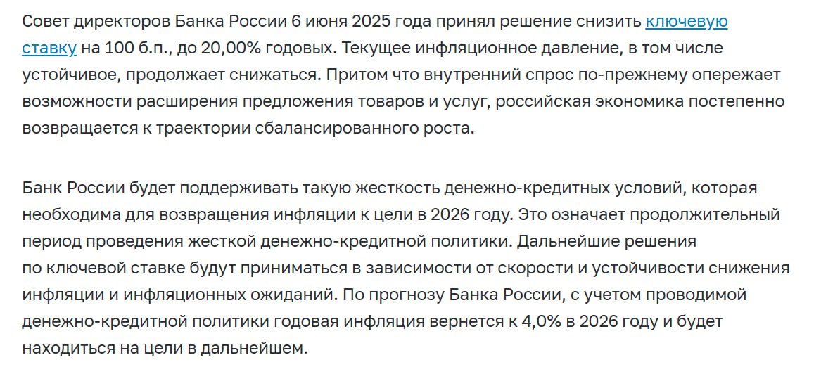 ЦБ РФ снизил ключевую ставку на 1 процентный пункт до 20% годовых  Календарь следующих решений по ключевой ставке: 25.07; 12.09; 24.10; 19.12    Дайджест