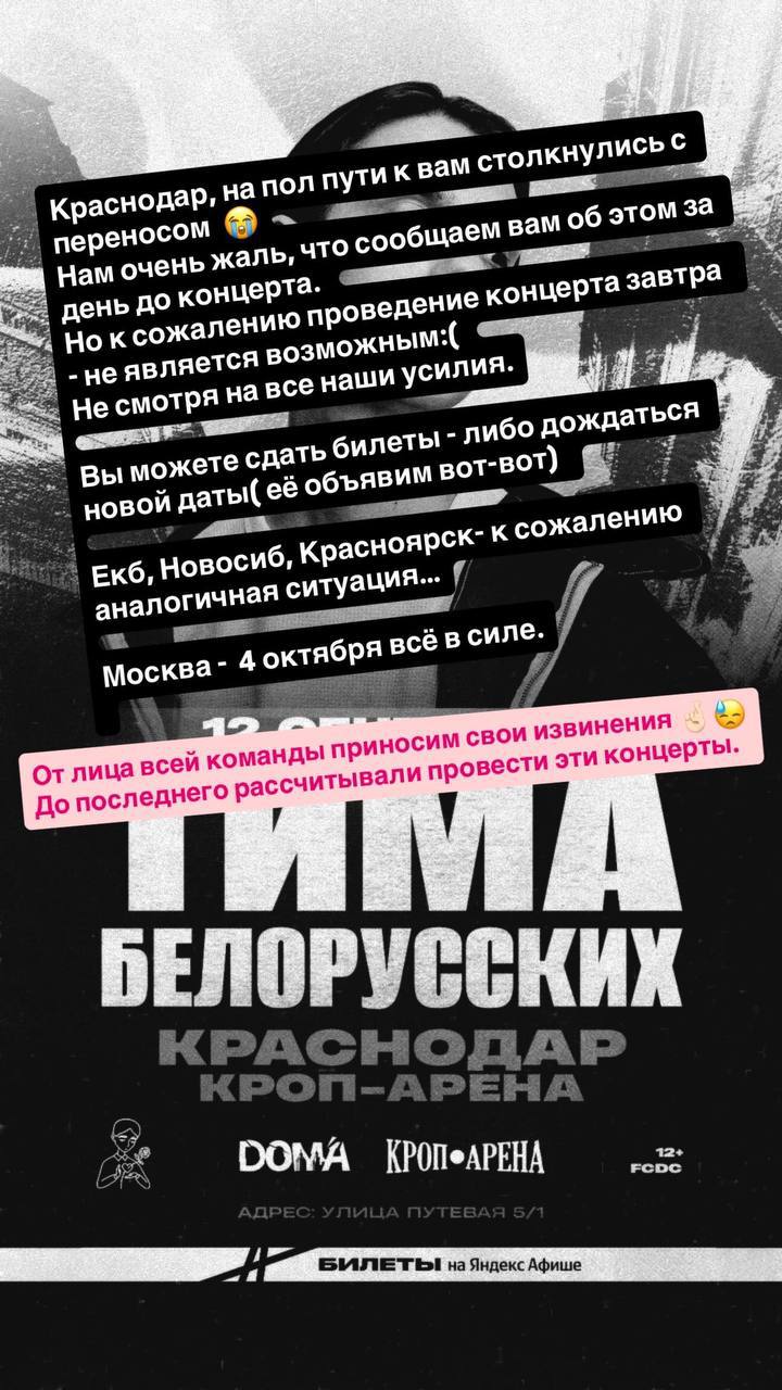 Концерт Тимы Белорусских перенесли Нам очень жаль друзья Вы знаете как я жду каждой нашей встречи И с большим сожалением пишу этот пост но к сожалению ничего не могу сделать написал он в своем канале Также добавил что новые даты объявят позже Билеты будут действительны но в целом их можно сдать А вы планировали пойти да нет