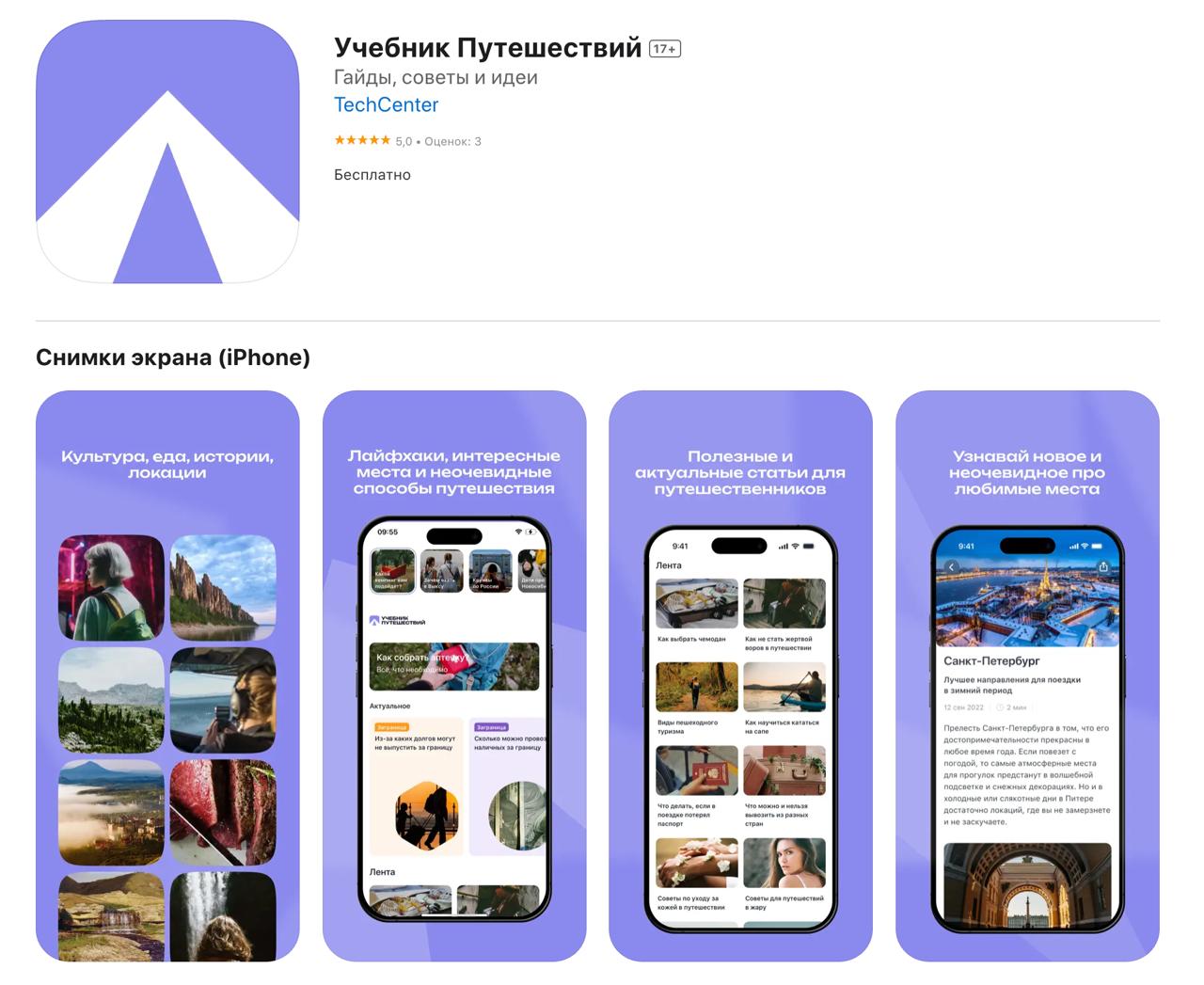 В App Store вышло новое приложение S7 Airlines под названием Учебник Путешествий Скачиваем пока не удалили новости iphonesru