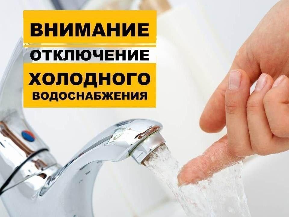 Временное ограничение водоснабжения  Специалисты Водоканала ведут аварийно-восстановительные работы на сети ХВС в районе  149-го дома на ул. Радищева. В связи с этим временно отключено холодное водоснабжение абонентов по адресам: ул. Радищева, 143-149.  Работы будут выполнены в кратчайшие сроки, не превышающие нормативный период. После завершения работ подача воды будет восстановлена и ресурс будет доступен для всех жителей, попавших под ограничение.  Приносим свои искренние извинения за временные неудобства и надеемся на ваше понимание. Мы делаем все возможное, чтобы работы были выполнены оперативно и качественно, максимально сократив время ограничения водоснабжения.