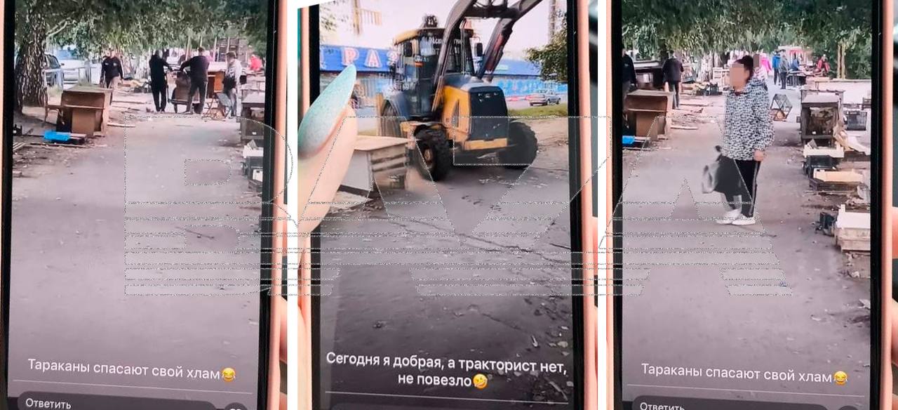 Чиновница в Барнауле назвала тараканами людей спешно убирающих свои прилавки во время ликвидации стихийного рынка В администрации города не сочли это серьёзным нарушением На улице Попова уже давно существует стихийный рынок Докучаево где люди торгуют без разрешения Из за жалоб жителей администрация Ленинского района вместе с полицией регулярно разгоняет торговцев составляет протоколы и вывозит оставленный мусор Во время очередного такого рейда одна из сотрудниц администрации выложила в статус WhatsApp фото на котором люди убирают свои прилавки Тараканы спасают свой хлам добавила чиновница подпись к фотографии Эти фото увидела в местном сообществе и возмутились комментарием чиновницы Люди в том числе старики изображённые на фото выходят торговать не из за того что сегодня луна в стрельце а из за безысходности и бедности Но это не даёт права человеку находящемуся на службе и являющемуся представителем этого государства называть людей тараканами В администрации Ленинского района отреагировали на эту ситуацию Там решили что раз фото было опубликовано в статусе WhatsApp а не публичным постом в соцсети то это не такое уж серьёзное нарушение К тому же чиновница потом его удалила Принадлежит корпорации Meta которая признана в РФ экстремистской Подписаться Отправить новость journalisttrussia bot