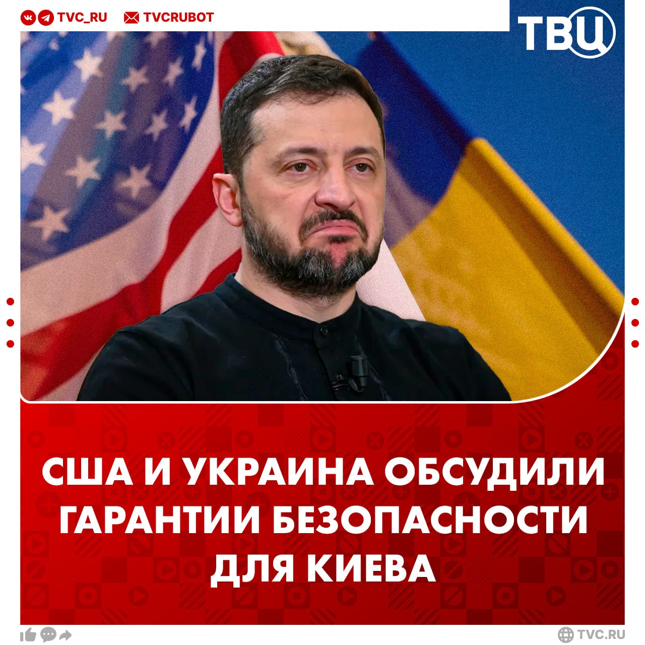 Представители Трампа и Зеленского обсудили гарантии безопасности для Украины сообщил Уиткофф Стороны обсудили разработку мирного плана из 20 пунктов Конфликт на Украине должен закончиться не только прекращением боевых действий но и стать основой для стабильного будущего добавил Уиткофф Параллельно с этим вице президент США Вэнс заявил что Вашингтону нужно заботиться о своих родителях а не спускать все их деньги на Украину Подписаться на ТВЦ в MAX