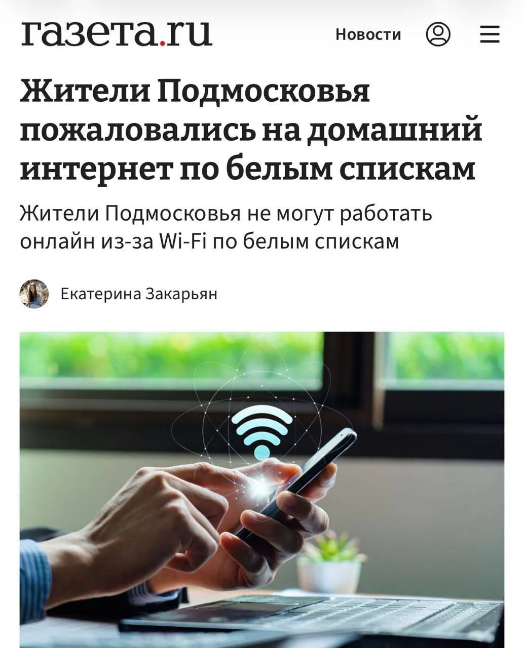 Белые списки активировали в Подмосковье на ДОМАШНЕМ ИНТЕРНЕТЕ Жители Подмосковья сообщают домашний интернет режет почти всё подряд работают только одобренные сайты Провайдеры разводят руками уверяют что выполняют указания Акция продлится все майские праздники Детокс от думскролинга получается