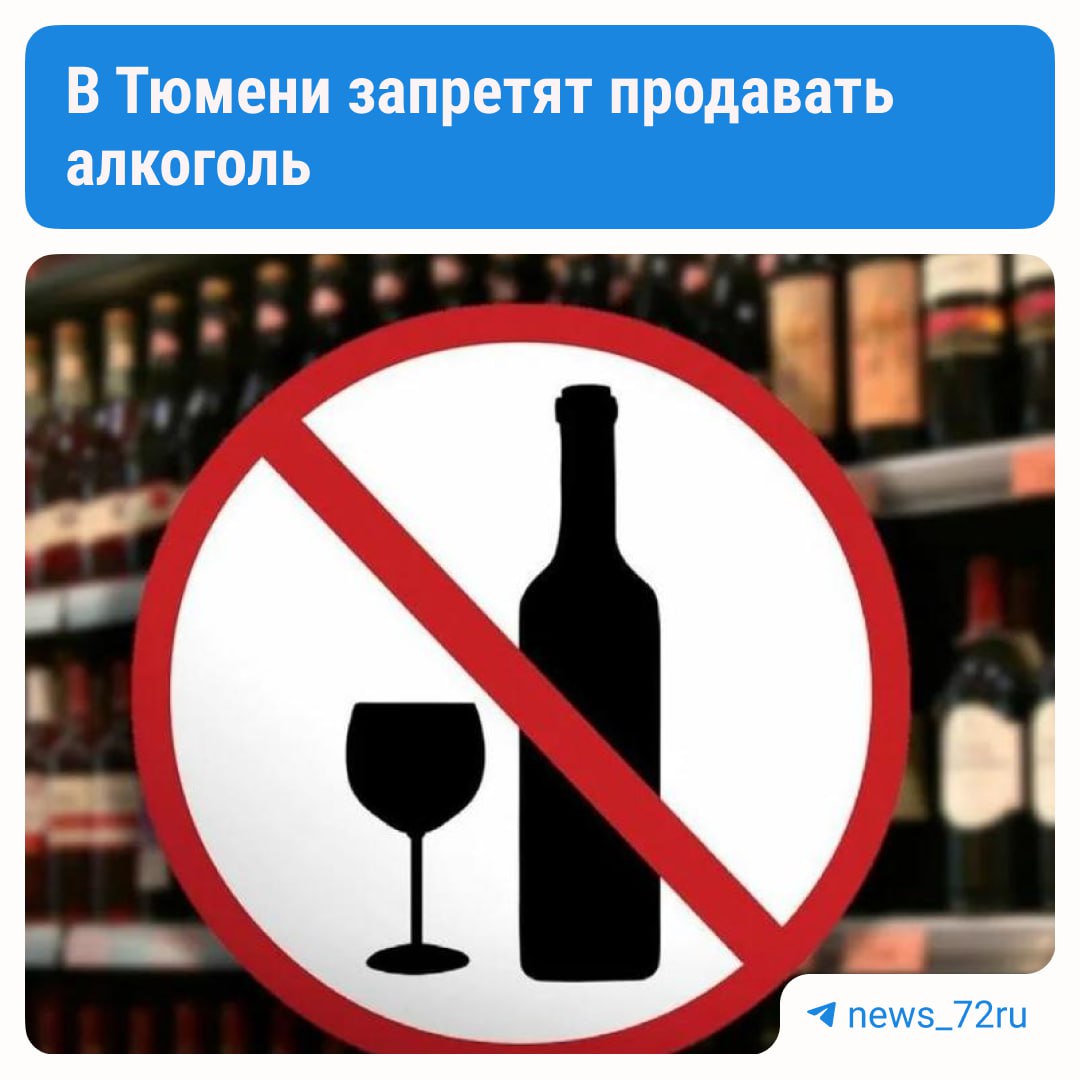 В Тюмени 9 мая запрещено продавать алкоголь с 8 до 21 часа. При этом запрет не распространяется на компании и предпринимателей, которые продают спиртные напитки в общепите. Как относитесь к запрету? - все правильно - зачем это? - кто хочет, тот найдет Выиграй iPhone 16