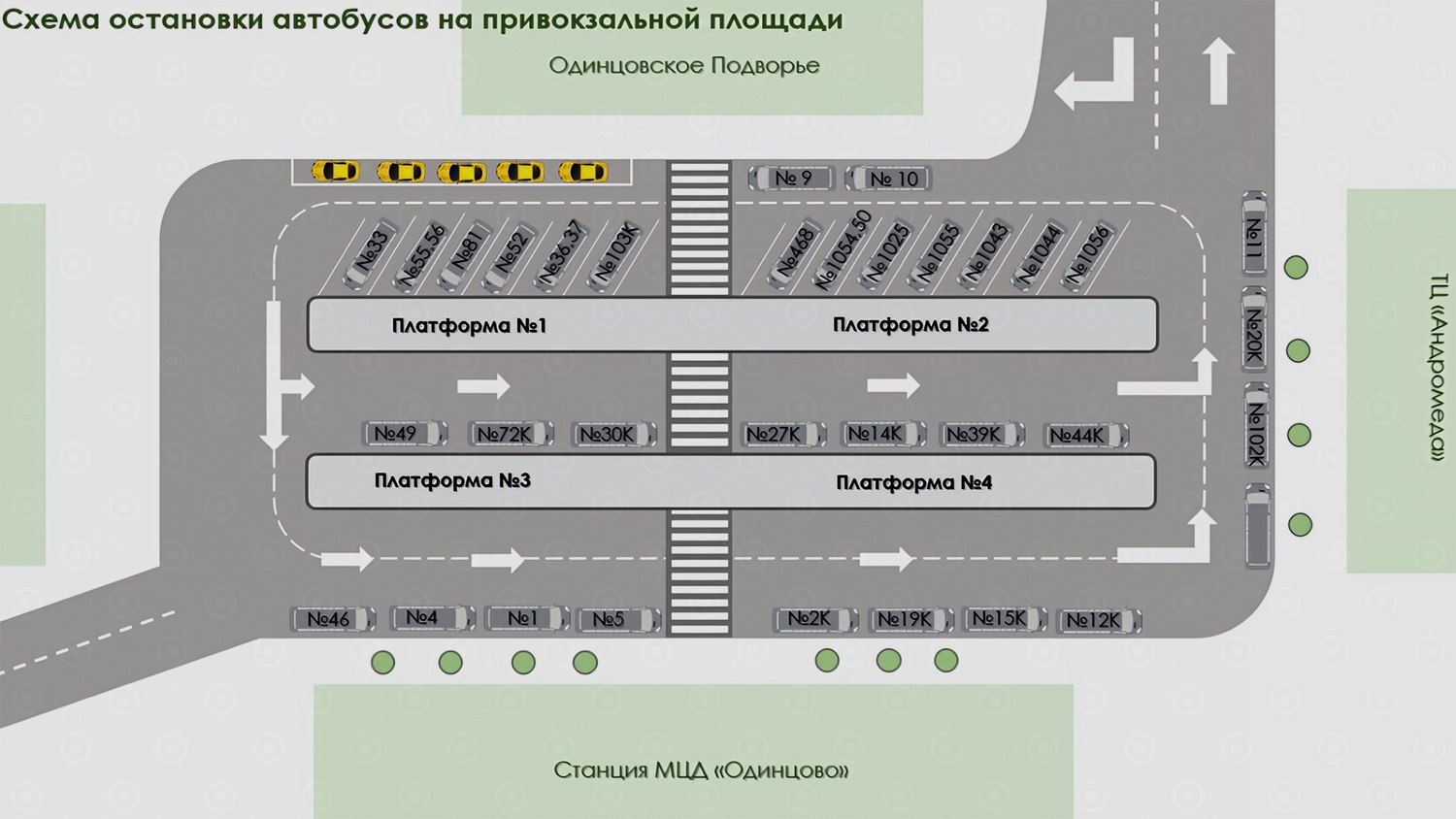 На Привокзальной площади Одинцово изменится схема посадки в автобусы Как сообщается, изменения начнут действовать с 13 мая 2025 года. Обновления коснутся маршрутов № 1, № 4, № 36, № 37 и № 468. Предупредите своих знакомых.