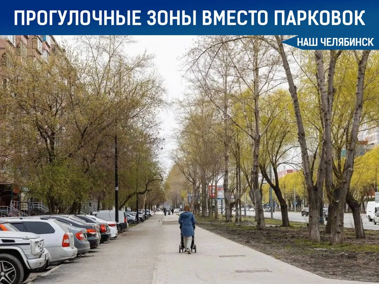 Прогулочные зоны вместо платных парковок появятся на Братьев Кашириных Сейчас на участке идет капитальный ремонт Рабочие делают новые парковочные карманы и расширяют зоны для пешеходов Сейчас меняют бордюры обустраивают тротуары и приводят в порядок колодцы Завершить все работы планируют к 20 августа Как вы относитесь к тому что вместо платных стоянок делают прогулочные зоны Наш Челябинск новости без лапши Подпишись