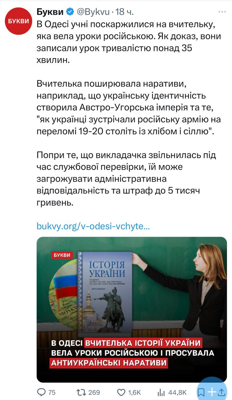 В Одессе дети донесли на учительницу. Говорила по-русски и «продвигала нарративы». В комментариях под новостью все очень рады, что дети донесли.