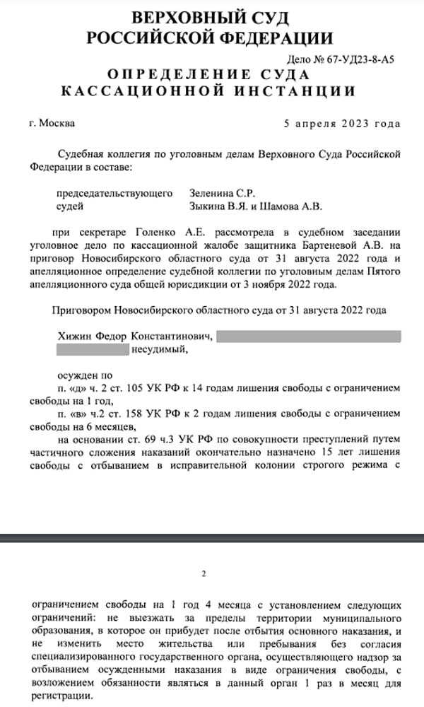 Новосибирец, убивший свою 17-летнюю девушку из-за денег на наркотики, мог быть помилован после участия в боевых действиях и поступить в питерский вуз 19-летний житель Новосибирска Фёдор Хижин зарезал свою 17-летнюю девушку в марте 2021 года. Он нанёс ей не менее 35 ножевых ранений в шею, перевёл себе 3 тыс. рублей с банковской карты девушки, забрал её ноутбук и мобильный телефон, которые сдал в ломбард, и поехал в Кемерово к подруге. Там его и задержали. Убитая писала в твиттере о проблемах молодого человека с наркотиками и абьюзивном характере отношений. Уже после убийства была опубликована переписка Хижина со знакомыми, в которой он говорил, что мог пойти на преступление из-за зависимости и недостатка денег на мефедрон. В августе 2022 года Новосибирский областной суд приговорил Хижина к 15 годам колонии строго режима. В 2023-м Верховный суд подтвердил решение в кассации. Но недавно Хижина узнали на фотографиях, опубликованных на официальном сайте петербургского университета БГТУ «ВОЕНМЕХ» им. Д.Ф. Устинова. Публикация посвящена студентам — участникам боевых действий в Украине, и на фото исполняющий обязанности ректора университета стоит рядом с Фёдором и награждает его. Фамилия, имя и отчество, а также внешность человека на фотографии полностью совпадает с осуждённым за убийство жительницы Новосибирска. Подписаться Прислать новость Помочь бустами
