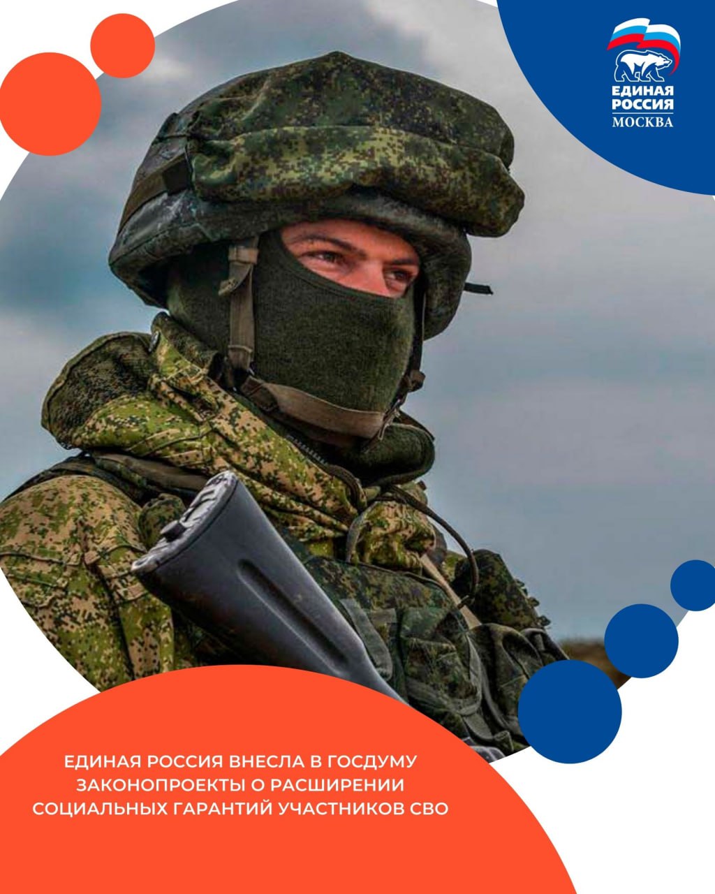 Единая Россия внесла в Госдуму законопроекты о расширении социальных гарантий участников СВО Согласно первому законопроекту сотрудники органов внутренних дел и Росгвардии имеющие специальные звания полиции воспитывающие ребенка инвалида с детства получат право на внеочередное предоставление жилья Такая норма уже действует для сотрудников других ведомств Законопроект восстанавливает справедливость обеспечивая равную поддержку всем защитникам отметил один из авторов инициативы секретарь Генсовета Владимир Якушев Вторая мера социальной поддержки бесплатный проезд для двух членов семьи или близких родственников от их места жительства до госпиталя или иного места лечения бойца и обратно ЕРМосква в MAX ЕРМосква в Телеграм