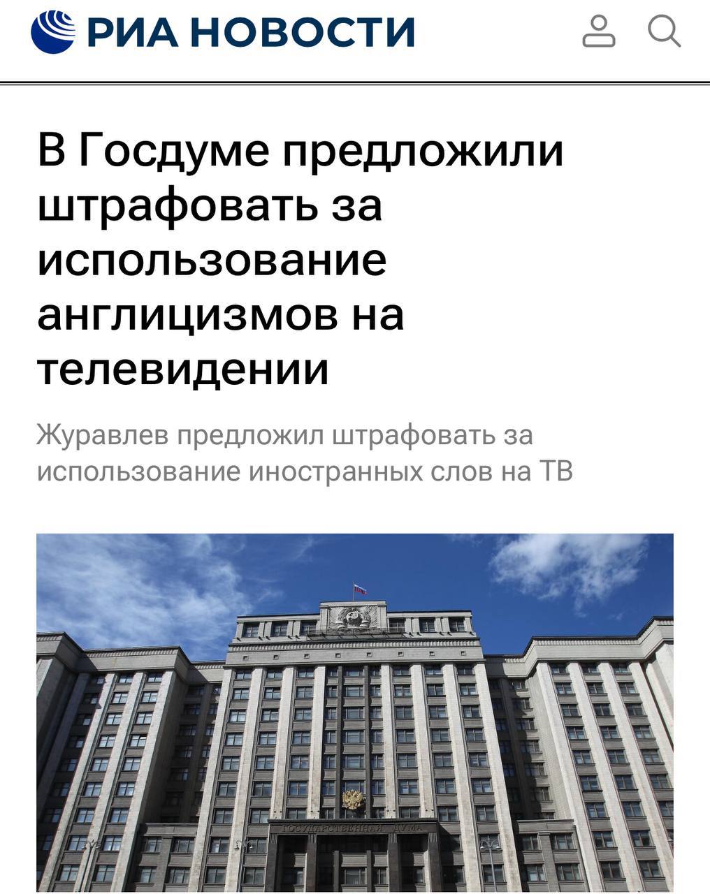 В России хотят штрафовать за употребление англицизмов в документах и на ТВ. Все эти эйчары, менеджеры и клинеры долгое время считались более модными, чем просто уборщики, продавцы и работники отдела кадров. В самолетах, даже на внутренних авиалиниях объявления на английском - для кого? — заявил депутат Алексей Журавлев. Товарищи, получка будет в следующем месяце, бухгалтер в санатории. Приколы - Подпишись!