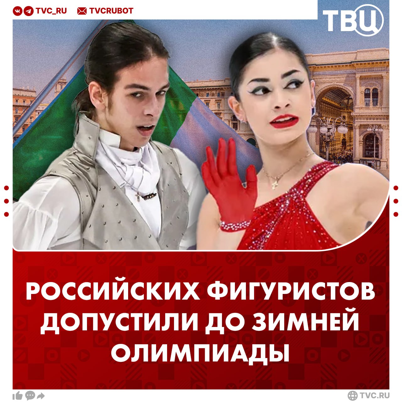 Российских фигуристов допустили на зимнюю Олимпиаду МОК направил приглашения для участия в играх Петру Гуменнику и Аделии Петросян Россиянка заняла первое место на отборочных соревнованиях в Пекине Спортсмены стали первыми россиянами которых допустили на Олимпиаду Они смогут выступить под нейтральным флагом Соревнования пройдут с 6 по 22 февраля в Италии Подписаться на ТВЦ в MAX