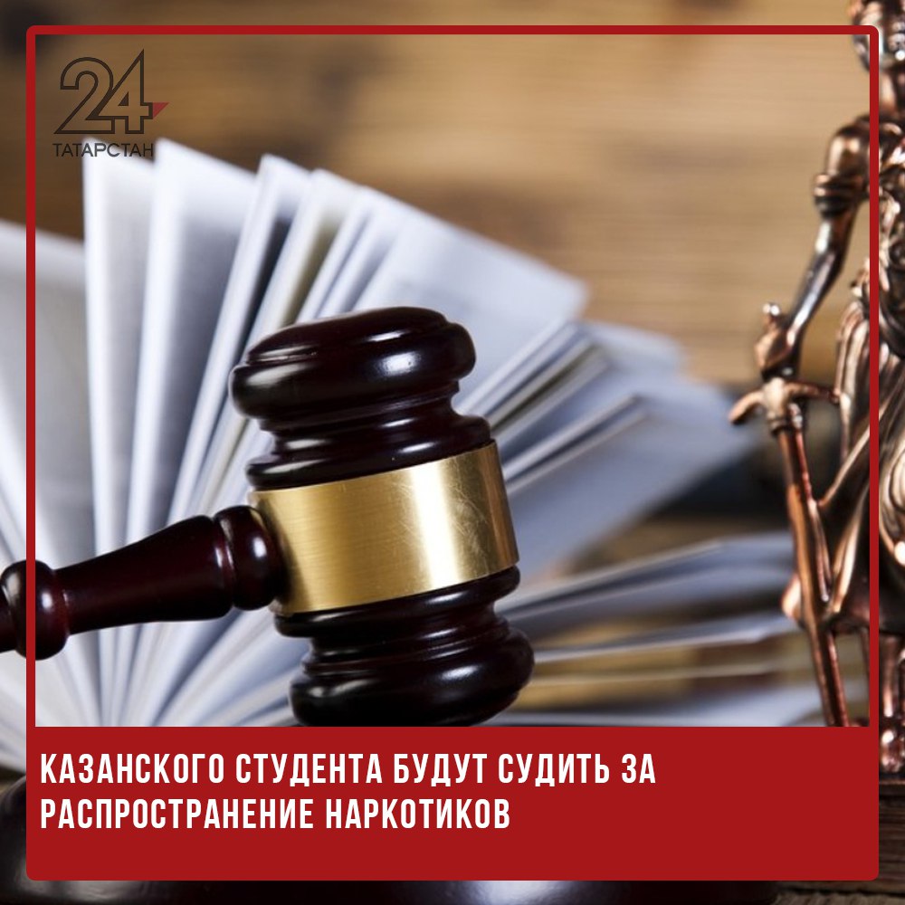  Казанского студента будут судить за распространение наркотиков В Казани передано в суд уголовное дело в отношении 18-летнего студента, обвиняемого в попытке сбыта наркотических веществ. По версии следствия, первокурсник решил подзаработать, распространяя запрещённые вещества. Его задержали сразу после того, как он получил партию из 25 свёртков с наркотиком. Теперь молодому человеку грозит серьёзное наказание. -24 Отправить новость