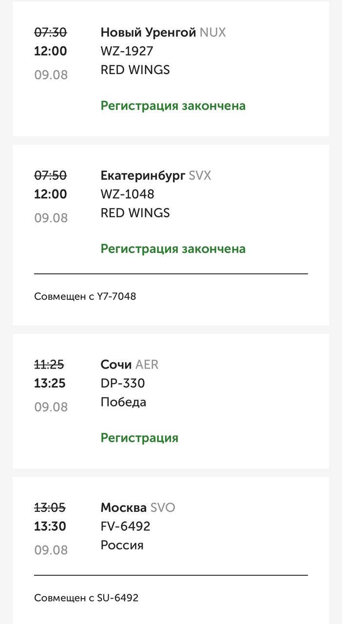 В аэропорту Саратова задержаны рейсы  в Новый Уренгой, Екатеринбург, Сочи и Москву