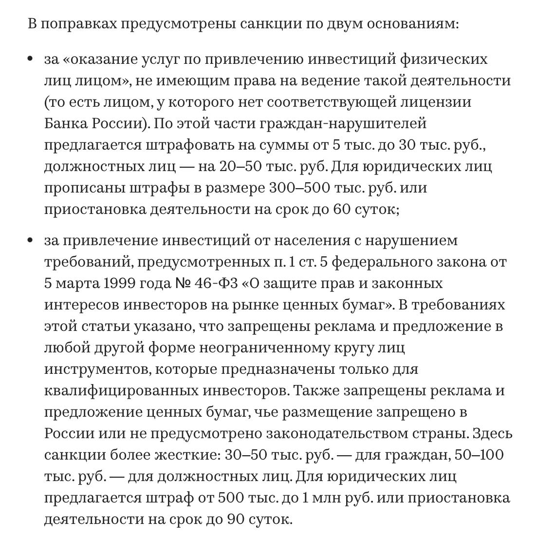 Правкомиссия одобрила возложение на МВД обязанностей по привлечению к административной ответственности компаний и граждан, незаконно привлекающих инвестиции от населения. Новые санкции могут затронуть и блогеров, допускают юристы.