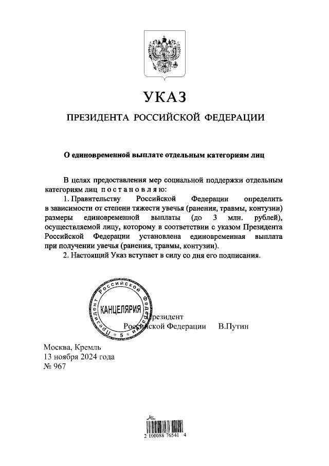 Владимир Путин подписал указ о дифференциации выплат за ранения.    Подписывайтесь на «Ъ» Оставляйте «бусты»