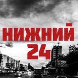 Аватар Телеграм канала: Нижний 24 ™