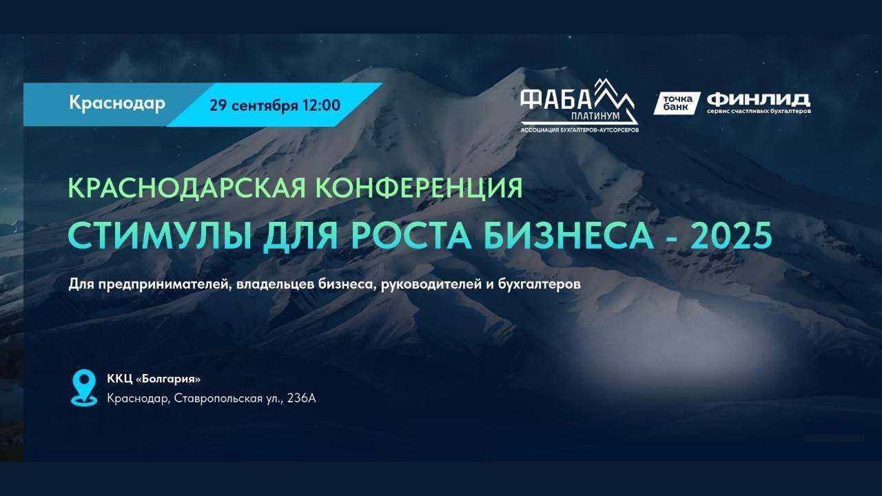 В Краснодаре пройдёт конференция Стимулы для роста бизнеса 2025 29 сентября в 12 00 в кинотеатре Болгария участникам расскажут о внедрении новых технологий в условиях конкурентного рынка механизмах оптимизации затрат бизнеса работе с клиентами и передовых методиках управления Участие в конференции бесплатное регистрация обязательна Узнать подробную информацию и зарегистрироваться можно на сайте Читайте нас Телеграм ВК Дзен Все каналы администрации