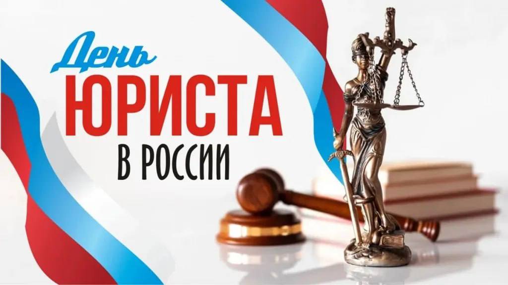 Глава Тувы поздравил юристов Тувы с профессиональным праздником   Ежегодно 3 декабря в России отмечается профессиональный праздник всех юристов, независимо от сферы их профессиональной деятельности — День юриста, установленный Указом Президента РФ № 130 от 4 февраля 2008 года. В честь этого дня Глава Тувы Владислав Ховалыг направил поздравление в адрес юристов республики.  «Будучи юристом по первому профессиональному высшему образованию, рад поздравить сегодня своих однокурсников, коллег, всех тех, кто посвятил свою жизнь правоведению, с Днём юриста!  Вся деятельность региональной и местной власти направлена на обеспечение прав граждан. Ценность квалифицированного юриста постоянно растет. Ежедневно мы сталкиваемся с различными вопросами и проблемами, которые требуют грамотного юридического сопровождения. В этом году Туву посетил министр юстиции России Константин Анатольевич Чуйченко, с которым мы наметили разные планы, в том числе по совершенствованию юридической помощи нашим жителям.  Уважаемые юристы! С профессиональным праздником! Крепкого здоровья и благополучия!» - написал Глава Тувы в своём поздравлении.  По данным личного блога Владислава Ховалыга Фото из личного блога Владислава Ховалыга