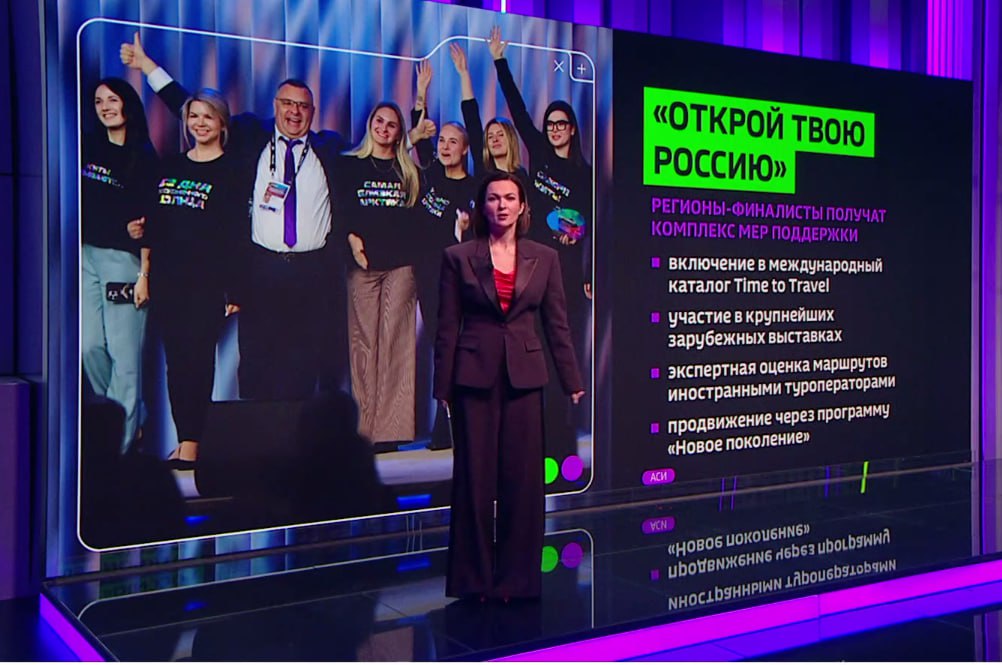 В 2026 году Россия представит новые турпродукты на рынки Китая и Ближнего Востока 10 регионов финалистов с самыми перспективными туристическими проектами были определены Экспертным советом и объявлены в рамках торжественной церемонии финала масштабной программы по развитию въездного туризма Открой твою Россию состоявшейся на площадке Национального центра Россия в Москве Ими стали Алтайский край Амурская Иркутская Мурманская области Приморский край Республика Алтай Сахалинская Тульская и Тюменская области ХМАО Югра ℹ Программа по развитию въездного туризма Открой твою Россию объединяет ключевые федеральные инициативы по развитию въездного туризма и впервые формирует единую системную архитектуру подготовки регионов к выходу на международные рынки В программу вошли 25 регионов разработавшие туристические продукты адаптированные под приоритетные международные рынки Китай Индию и арабские страны В ходе основного этапа участники региональных команд прошли образовательную программу под руководством ведущих отраслевых экспертов среди которых партнеры руководители и спикеры образовательных программ РГУТИС и Федерального ресурсного центра РГУТИС в частности МУСАКИН Алексей Александрович управляющий партнер Cronwell Hospitality Group ФИЛИПЕНКОВА Ольга Петровна первый заместитель министра экономического развития Республики Алтай УМАНСКИЙ Илья Геннадьевич президент Российского союза туриндустрии директор туроператора Алеан СИРЧЕНКО Александр Александрович заместитель генерального директора туроператора FUN SUN БАГАУТДИНОВ Айрат Равилевич глава компании Глазами инженера ЛЬВОВ Александр Вячеславович председатель Совета Ассоциации Мир без границ генеральный директор туроператора Ретро Туризм БИБА Александр Петрович президент Cosmos Hotel Group Максим РЕШЕТНИКОВ Министр экономического развития РФ обратился к участникам программы Сила России в ее масштабе и разнообразии У нас должны быть качественные межрегиональные маршруты Регионы не конкуренты а партнеры в развитии туризма Именно такую кооперацию мы поддерживаем и будем продвигать под единым брендом Discover Russia Помните вы создаете не экскурсионную программу а бизнес модель Самые качественные самые проработанные продукты получат прямую поддержку участие в международных выставках информационные туры для зарубежных операторов продвижение в соцсетях и СМИ Подробнее на портале Минэкономразвития РФ и в видео ниже ПроВласть ТуристическиеМероприятия ЛучшиеПрактики РГУТИС ФРЦ РГУТИС