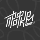 Аватар Телеграм канала: Профком обучающихся КубГУ