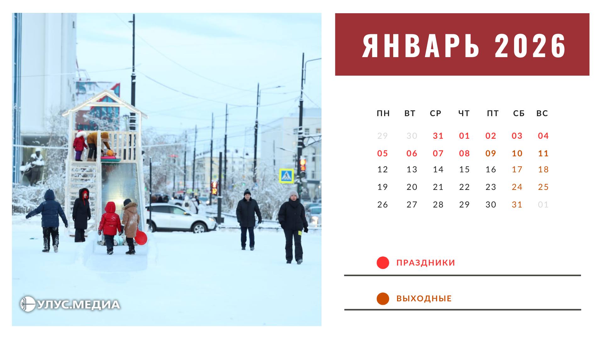 Новогодние каникулы 2026 самые длинные за 12 лет В наступающем году нас ждут рекордно длинные новогодние выходные отдых продлится 12 дней а на работу выйдут только 12 января По словам члена комитета Госдумы по труду социальной политике и делам ветеранов Светланы Бессараб последний раз такие длинные каникулы были более десяти лет назад Начиная с 2013 года россияне привыкли к длительным выходным но все же их длительность составляла как правило 10 максимум 11 дней Наконец в 2026 году каникулы продлятся до 11 января включительно отметила депутат В последнюю неделю декабря отработать придётся только понедельник и вторник а уже со среды 31 декабря начнётся большой зимний перерыв Источник РИА Новости ulusmedia Читайте нас в MAX