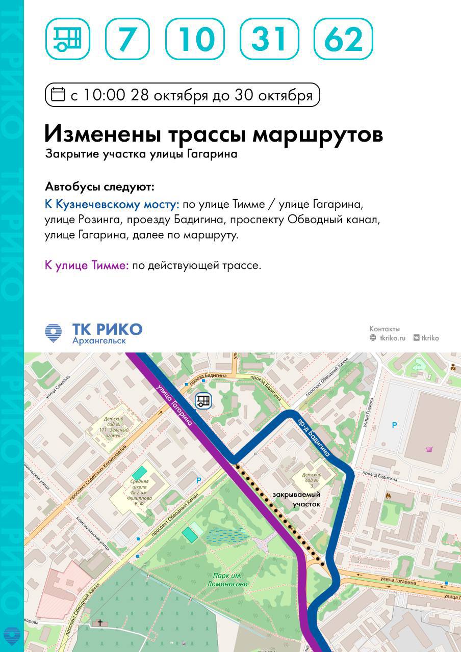 Гагарина вновь закрыта Из за продолжающегося перекрытия участка от Розинга до Обводного канала в направлении Предмостной площади изменена схема движения автобусов Изменения затронут маршруты 7 10 31 и 62 Ограничение продлится как минимум до 30 октября