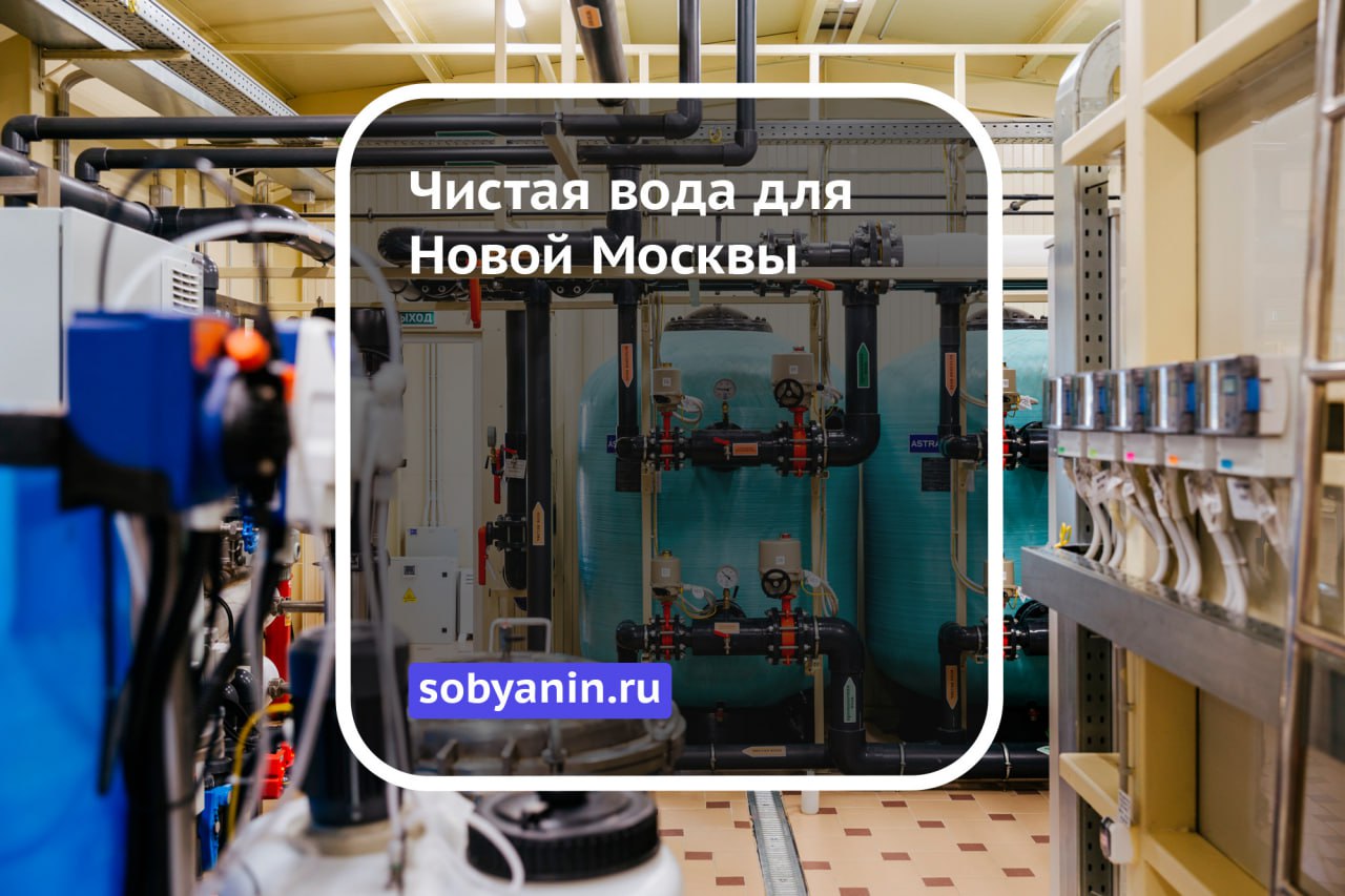 В Новой Москве идет масштабная модернизация системы водоснабжения С 2012 года реконструированы 24 водозаборных узла объем воды подаваемой в ТиНАО вырос более чем в 5 раз и сегодня превышает 120 тыс кубометров в сутки В 2025 году ввод новых скважин модернизация узлов и завершение реконструкции очистных сооружений в Южном Бутове и Троицке