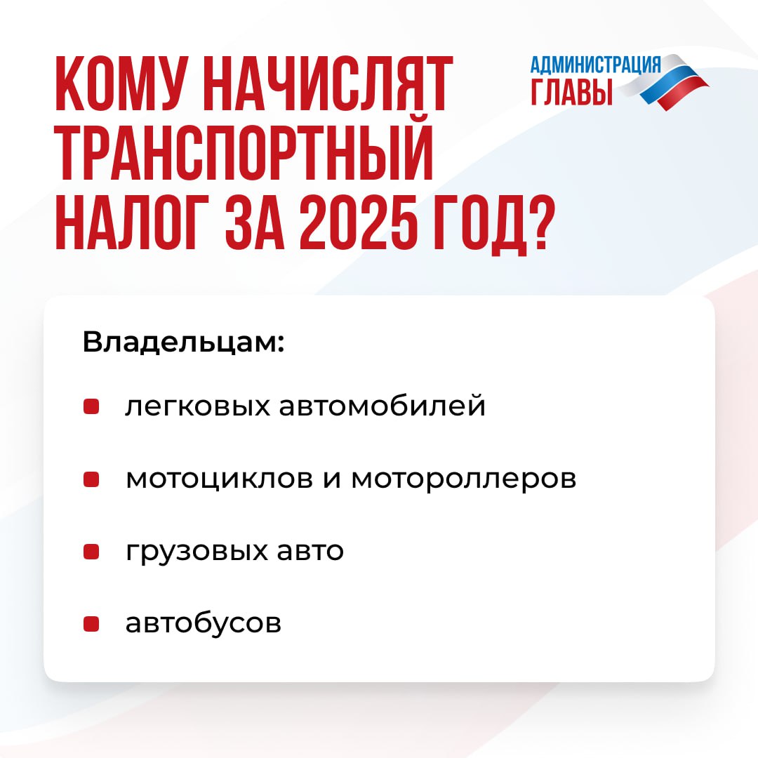 С 2025 года в Республике начнут начислять транспортный налог на все виды транспорта. Оплатить его нужно будет в 2026-м.  Кто и в какие сроки должен уплатить, читайте в карточках.