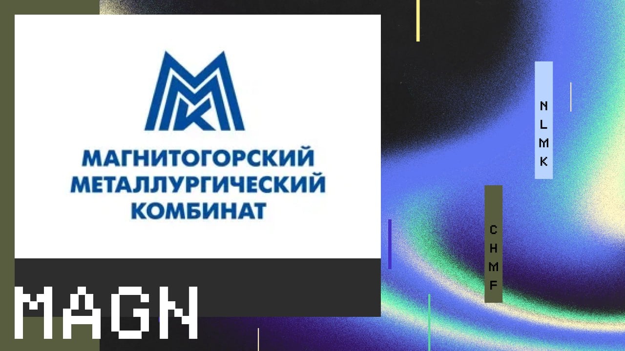 Новость:    $MAGN — КОНСЕНСУС: EBITDA ММК в III квартале просела на 25%, дивидендов за квартал не ожидается