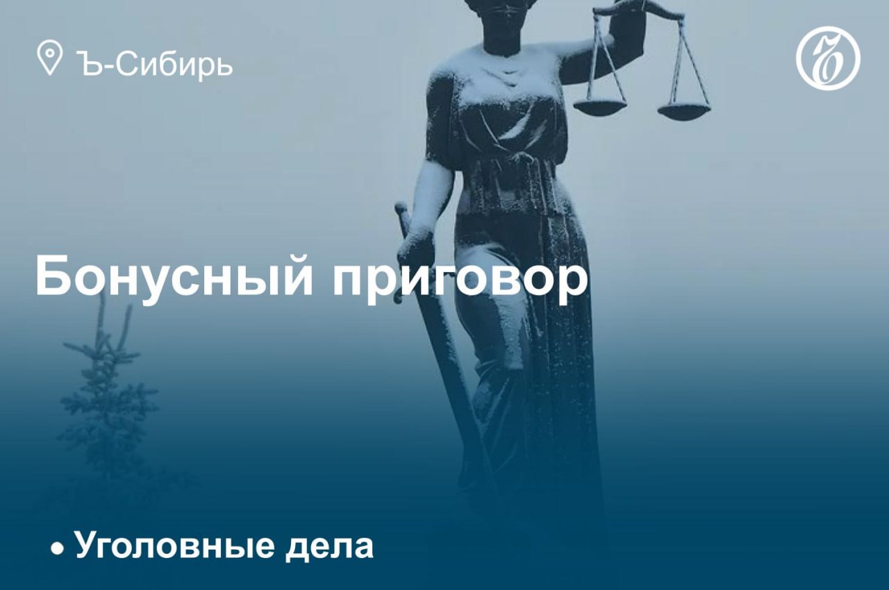 Уголовное дело о мошенничестве с премиями в АО «Информационные спутниковые системы им. академика М. Ф. Решетнева», специализирующемся на выпуске космических аппаратов связи, телевещания, навигации и геодезии, рассмотрели в Красноярске.   Суд признал виновными начальника цеха автоматики Александра Жарикова и двух его подчиненных в том, что они выписывали рабочим завышенные премии, которыми те должны были делиться.   Ущерб предприятию составил почти 2,5 млн руб. Александр Жариков получил четыре года колонии общего режима, его подельники отделались условными сроками.   Подробнее — в материале на сайте «Ъ-Сибирь»