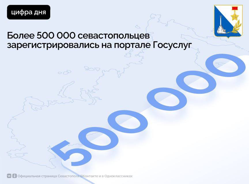 Более 500 тысяч севастопольцев зарегистрированы на портале Госуслуг В этом году самыми популярными услугами стали оформление детских пособий запись детей в школы и получение выписок из ЕГРН По этим направлениям было подано почти 100 000 заявлений причем более 90 из них через Госуслуги На портале можно записаться к нотариусу подать заявление в мировой суд или записаться на сдачу крови Также для жителей создан сервис Жизненные ситуации он объединяет порядка 17 связанных услуг В этом году перечень пополнится 35 новыми ситуациями в том числе планирование ребенка поддержку за рубежом и сервис мой питомец Подписывайтесь на наш канал в МАХ