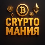 | CryptoМания |
