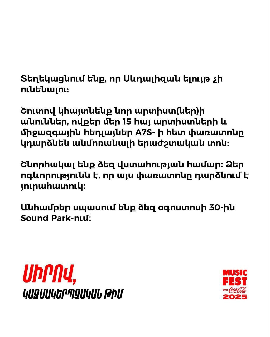 Выступление в Армении скандальной певицы Sevdaliza на Music Fest with Coca Cola отменено Организаторы Music Fest with Coca Cola 2025 сообщили в сети об отмене выступления на фестивале в Армении скандально известной певицы иранского происхождения из Нидерландов Sevdaliza Сообщаем что Sevdaliza не будет выступать отмечается в публикации Сообщается также о возможности вернуть приобретенные билеты По словам организаторов в ближайшее время будут объявлены имена других артистов которые 30 августа будут участвовать в Music Fest with Coca Cola 2025 Ранее сообщалось об участии в предстоящем фестивале Sevdaliza творчество которой содержит кощунственные антихристианские элементы Эта новость вызвала в армянском сегменте соцсетей волну недовольства alphanewsam Подписка на Alpha News ВК Дзен Сайт TikTok Facebook Instagram YouTube X twitter