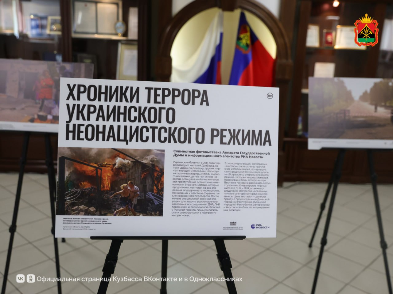 В Кузбассе начала работу фотовыставка «Хроники террора украинского неонацистского режима» На снимках военкоров — последствия обстрелов Украины: разрушенные больницы, детсады, храмы и пострадавшие мирные жители. Проект показывает преступления киевского режима против жителей ДНР, ЛНР, Запорожья, Херсона и приграничных регионов. Выставка находится в здании правительства Кузбасса г. Кемерово, пр. Советский, 58 и продлится до 22 августа, затем экспозиция будет работать в муниципалитетах региона.