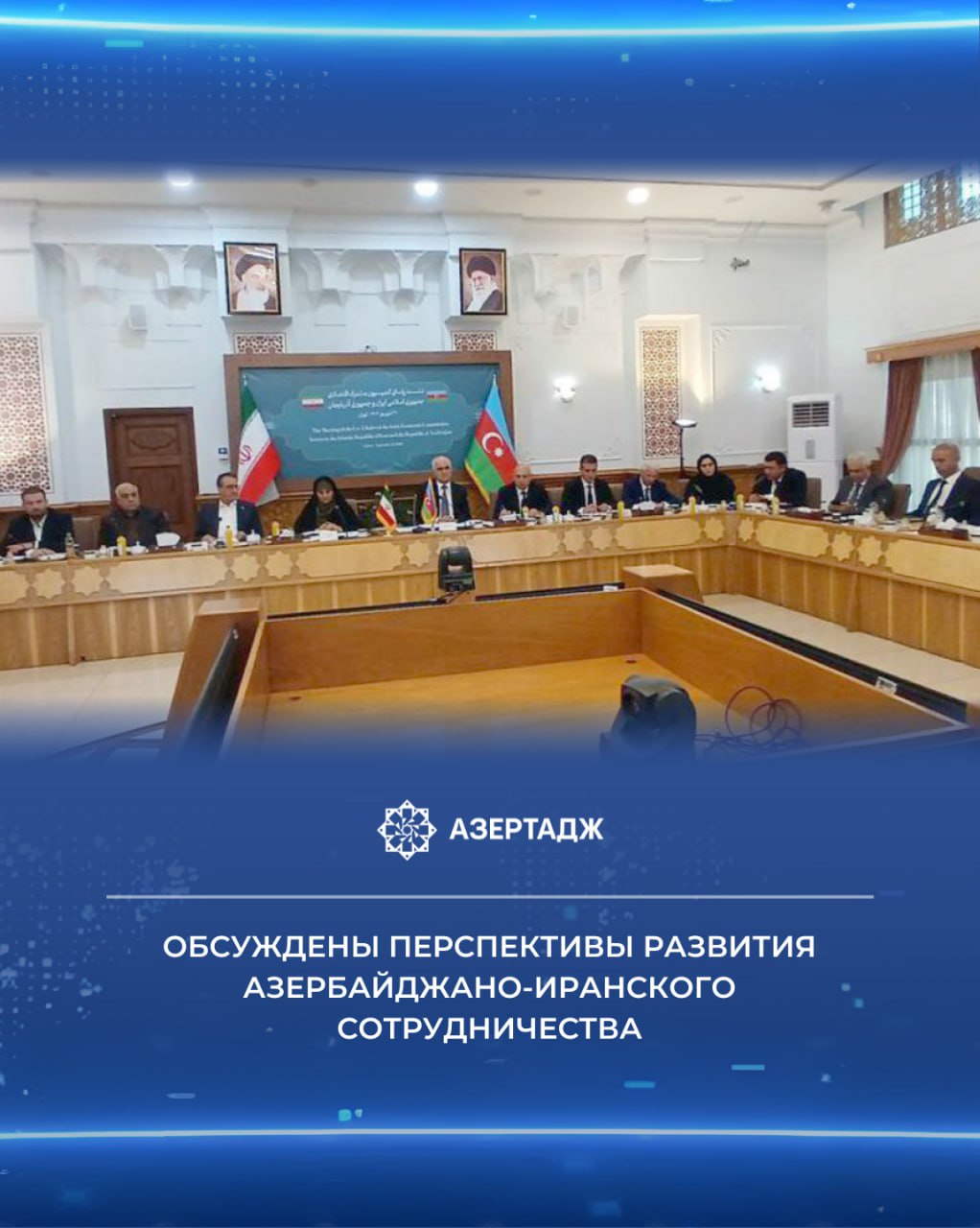 Заместитель премьер министра Азербайджанской Республики сопредседатель Государственной комиссии по торгово экономическому и гуманитарному сотрудничеству между Азербайджанской Республикой и Исламской Республикой Иран Шахин Мустафаев в рамках своего визита в Тегеран встретился с министром дорог и городского развития Ирана сопредседателем комиссии Фарзане Садег Как сообщили АЗЕРТАДЖ в Кабинете Министров на встрече рассматривались вопросы вытекающие из Меморандума о взаимопонимании подписанного по итогам последнего заседания совместной государственной комиссии а также ход реализации совместных проектов Обсуждалось нынешнее состояние сотрудничества в экономической транспортной нефтегазовой торгово инвестиционной и гуманитарной сферах по вопросам таможни и границ а также направления его дальнейшего расширения политика иран азербайджан азертадж azertac новости azertag bakunews Подробнее на сайте АЗЕРТАДЖ
