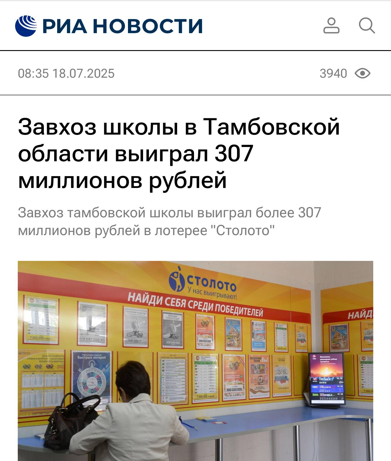Завхоз из тамбовской школы выиграл 307 млн рублей.  Выигранные деньги он планирует потратить на помощь семье: закрыть ипотеки и кредиты братьев и сестер, а себе с женой — построить дом.