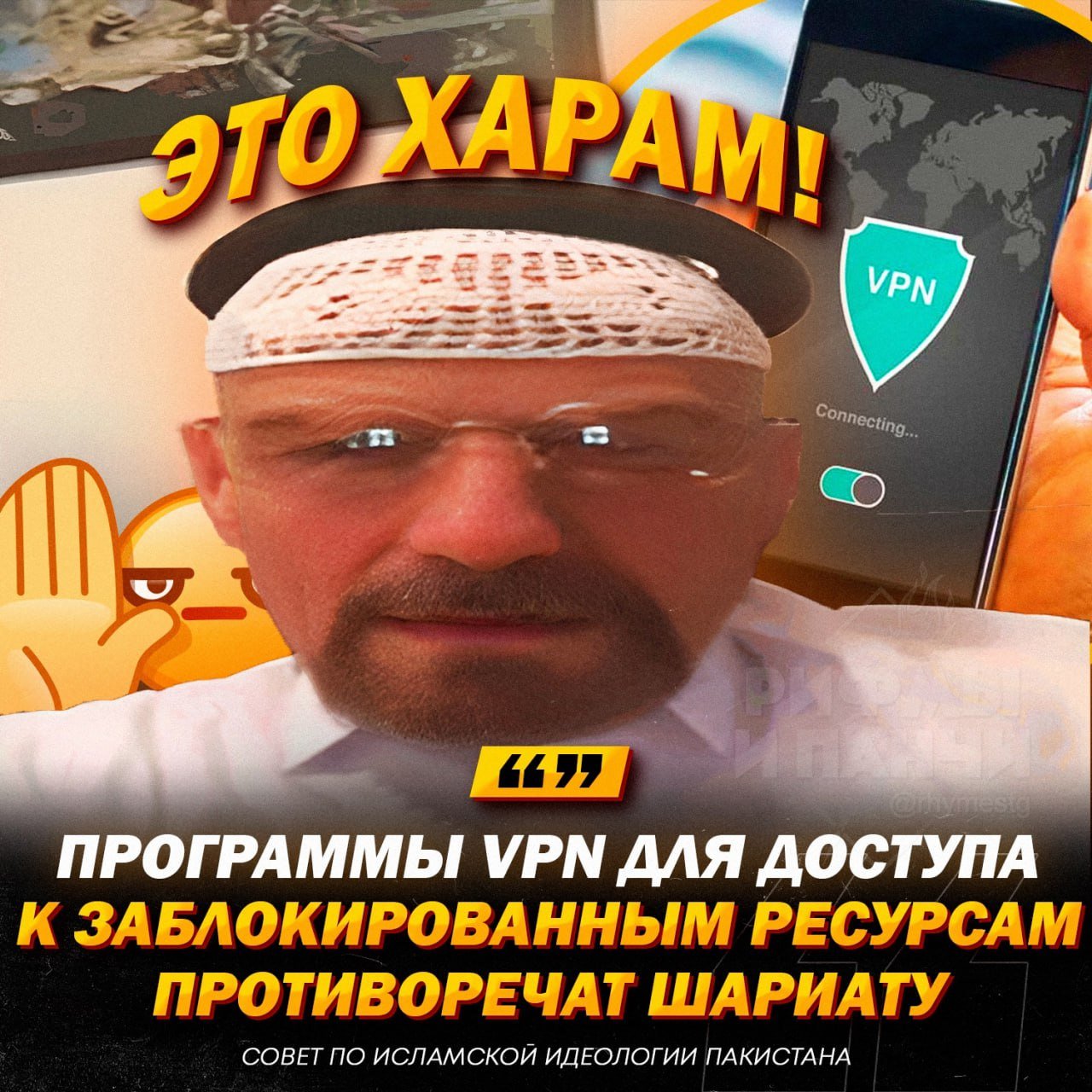 Официально: VPN — ХАРАМ! Совет по идеологии Пакистана заявил, использование VPN для доступа к заблокированным сайтам и незаконному контенту противоречит шариату