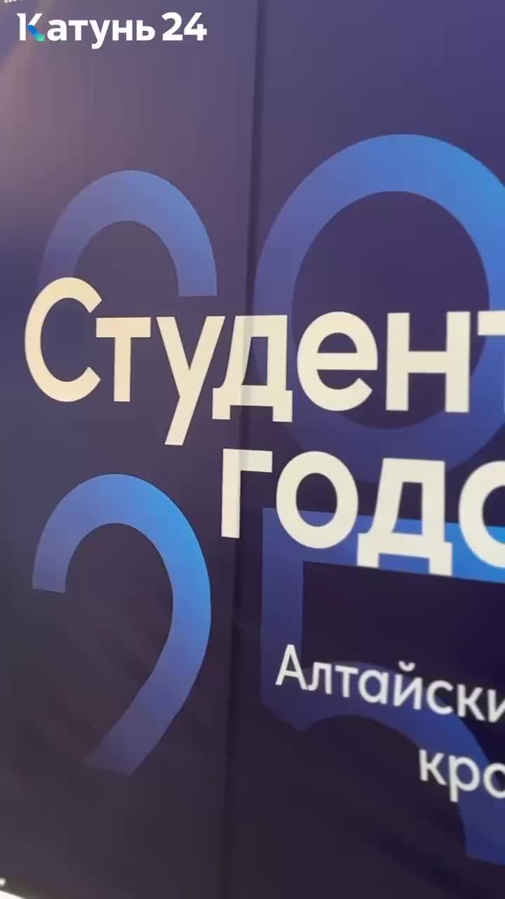 Стартовал приём заявок на премию Студент года Москвы и вручение премии Наши в Барнауле