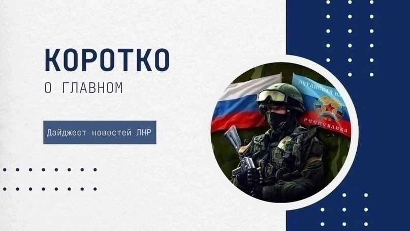 Состоялось очередное заседание городской комиссии по делам несовершеннолетних и защите их прав  В Луганске состоялся Чемпионат города по лёгкой атлетике  Более 80 млн человек привито в рамках Всероссийской кампании по вакцинации против гриппа  Роспотребнадзор запустил в приложении Честный ЗНАК новый сервис показывающий состав товара и цветовую маркировку  Парту Станично Луганского Героя открыли в Волгоградской школе  Итоги учета мышевидных вредителей в ЛНР подвели в Минсельхозе республики  Россия готовит новые контакты с США по теме украинского урегулирования  В Краснодоне состоялась рабочая встреча с заместителем министра труда и социальной политики ЛНР Светланой Немковой  Волгоградские скауты провели для станичан мастер класс по обучению настольным играм народов России  Шефом регионом Курганской областью оказывается неоценимая помощь и поддержка Краснодону  В Краснодонском Ордена Дружбы народов музее Молодая гвардия начала работу выставка Они снимали войну  Иван Санаев рассказал об итогах работы Социального комитета в 2025 году и перспективах на 2026 год  Подарки из Тюменской области получат ребята в Суходольске  Час киноискусства прошел в филиале 13 библиотеки для взрослых  Коммунальные службы проводят работы на территории города  Алчевское управление Луганскводы проводит плановые работы на насосной станции  В селе Макартетино Новопсковского округа состоялся муниципальный диалог с жителями  Молодёжный совет при Министерстве культуры ЛНР подвел итоги года и наметил новые проекты  Более 800 ребят из ЛНР отдохнули в лагерях Волгоградской области в 2025 году