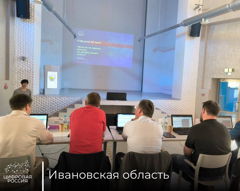 Ивановская область стала площадкой для молодежных IT-инициатив: в регионе прошел идеатон «IT.Вызов» «Цифровая Россия» провела серию региональных идеатонов, направленных на поддержку молодежных IT-инициатив. Мероприятия приурочены ко Дню предпринимателя. В Ивановской области на площадке технопарка «Кванториум.Новатория» состоялся идеатон «IT.Вызов». Участие в состязании приняли школьники, студенты, цифровые волонтеры и молодые предприниматели. Они представили цифровые разработки для сфер образования, ЖКХ, здравоохранения и предпринимательства. Все проекты создавались с учётом возможностей быстрого внедрения и интеграции с существующими цифровыми сервисами региона. Директор Центра технического творчества «Новация», региональный координатор партийного проекта «Цифровая Россия» Алексей Кирьянов Подобные форматы являются отчасти неким подведением итогов для цифровых волонтеров. Многие из них в течение учебного года участвуют в различных акселераторах, грантах, программах поддержки. Важно, чтобы самые интересные проекты встречались на одной площадке для презентации своих идей, знакомства друг с другом и получения обратной связи. Кроме того, важно, что в проекте участвуют школьники. Мы видим по результатам прошлого года, что именно школьники часто выступают инициаторами создания смешанных команд, привлекая в качестве наставников студентов вузов.
