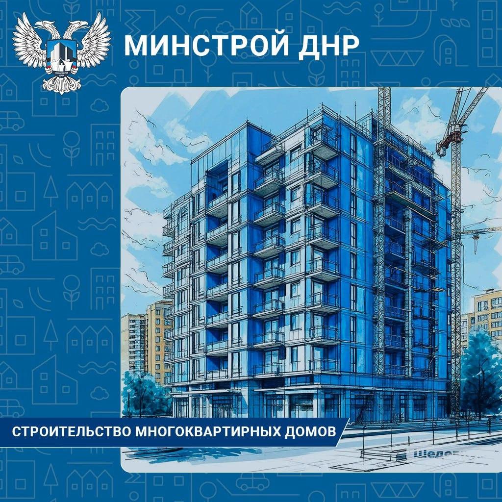 Активно ведется возведение новых зданий в Республике Большая часть объектов расположена в городском округе Мариуполь. Сегодня на территории Республики трудятся 18 специализированных застройщиков. Работы идут полным ходом — некоторые объекты находятся на этапе подготовки документов, другие скоро будут введены в эксплуатацию. Вот лишь небольшая часть текущих работ: 1 Разработка проектной документации и выбор подрядчиков. 2 Подготовительные работы перед началом строительства. 3 Монтаж опалубки и фундаментов. 4 Армирование секций. 5 Возведение несущих конструкций зданий. 6 Устройство железобетонных каркасов и перекрытий. 7 Гидроизоляция и утепление подвальных помещений. 8 Фасадные работы и установка окон. 9 Отделочные работы внутри помещений. 10 Завершение устройства фундаментов и свайных полей.