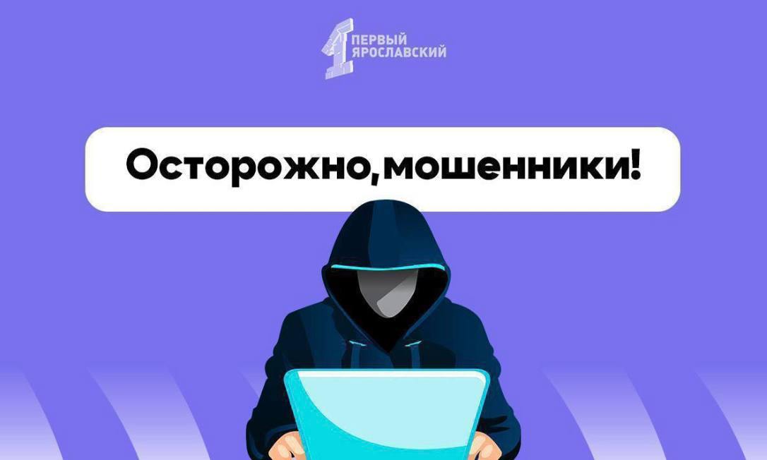 Всего за пару дней жители Ярославской области перевели мошенникам шесть миллионов рублей. Вот две новые истории, жертвами которых стали женщины     77-летняя жительница Фрунзенского района решила инвестировать. Она нашла в интернете объявление о дополнительном заработке, скачала приложение и установила его. Потом женщине позвонил «личный консультант» и убедил её перевести миллион на «безопасный счёт».   65-летняя женщина из Заволжского района тоже обратилась в полицию. Неизвестный позвонил ей и представился сотрудником пенсионного фонда. Под предлогом перерасчёта пенсии он убедил её сохранить сбережения на «безопасном счёте». В итоге дама лишилась 200 тысяч.  Будьте внимательны при общении с незнакомцами! Всегда перепроверяйте номера телефонов, с которых вам звонят    Подписаться   Прислать новость