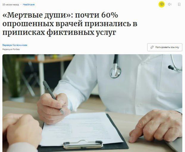 Почти все врачи госклиник приписывают россиянам фиктивные услуги В этом они признались сами Так делают 78 медиков показал опрос Врачи РФ Они оформляют несуществующие приёмы 45 приписывают гражданам фиктивные осмотры и анализы 16 добавляют услуги к реальному визиту 14 завышают тяжесть или меняют диагнозы 6 Делается это ради выполнения KPI и дополнительных выплат newsEconomics