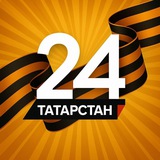 Аватар Телеграм канала: Татарстан-24| Новости Казани и Татарстана