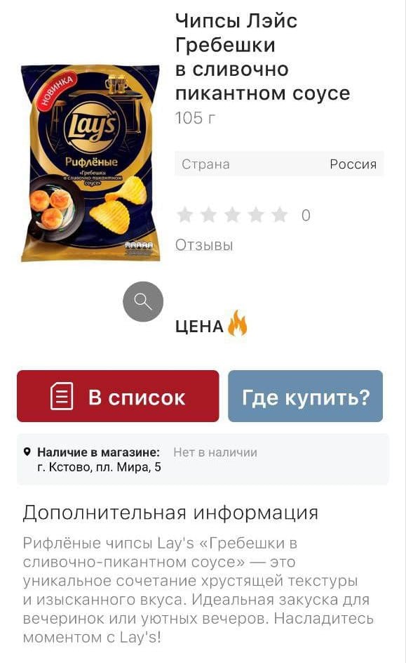 Новые Lay’s со вкусом запечёного камамбера с грушей и гребешков в сливочно-пикантном соусе завезли в КБ. Стоит упаковка около 130 рублей.