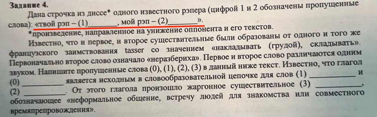 Треки иноагента Оксимирона включили в олимпиаду по русскому языку Школьникам из Сочи попались задания со строчками песни рэпера Я хейтер Твой рэп подтасовка мой рэп потасовка bankoffo