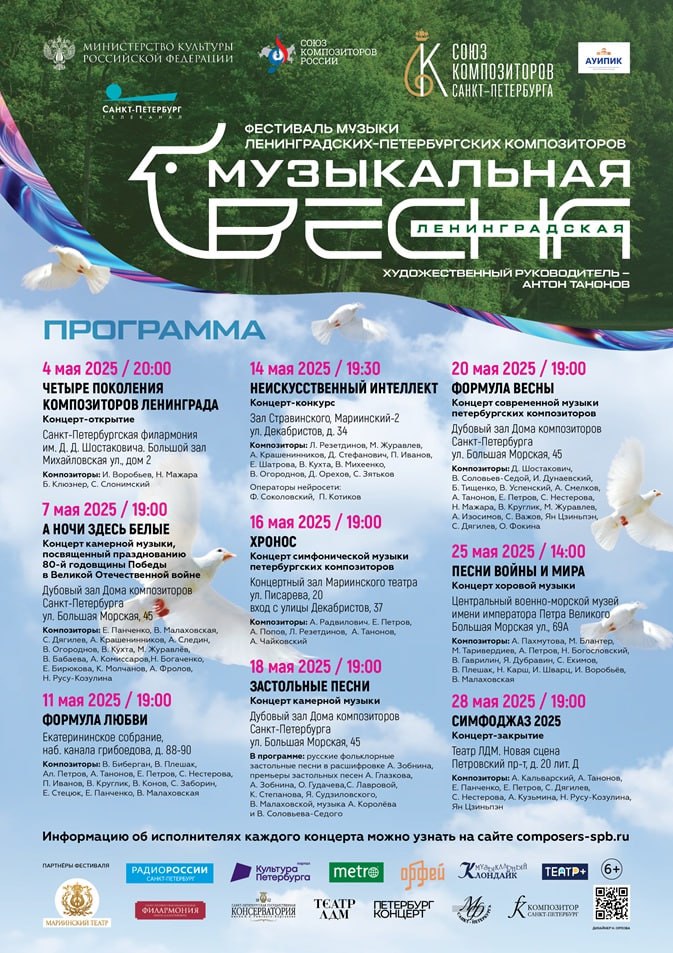 C 4 по 28 мая в Северной столице будет проходить VIII Фестиваль «Ленинградская музыкальная весна». Откроется он в Большом зале филармонии концертом «Четыре поколения композиторов Ленинграда».